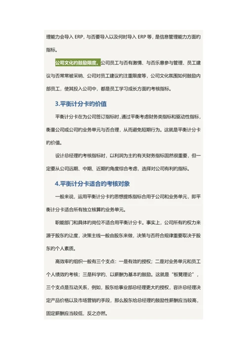 常见的绩效考评指标全新体系.docx