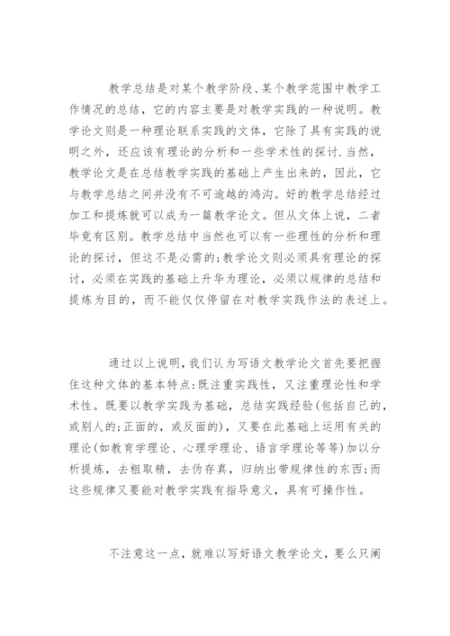 语文论文写作.docx