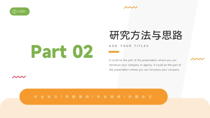 简洁干净橙绿毕业论文答辩PPT模板