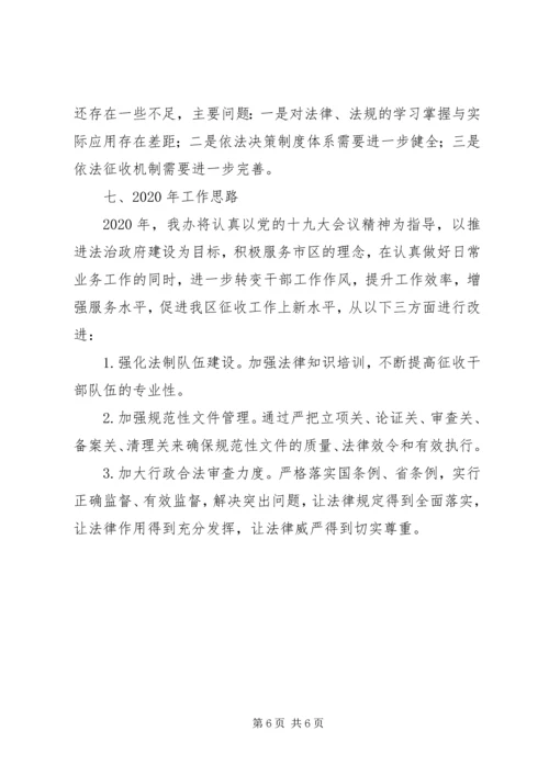 征收办法治政府建设工作总结和XX年法治政府建设工作计划 (2).docx