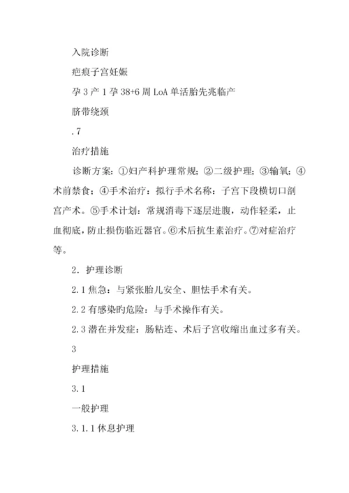 疤痕子宫妊娠患者护理方案.docx