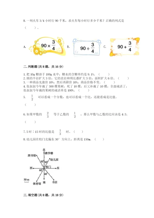小学六年级上册数学期末测试卷带答案（最新）.docx