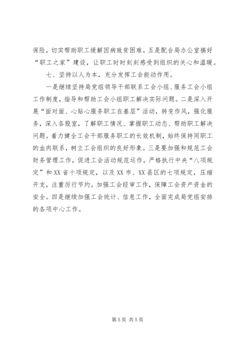 人社局工会工作计划范文.docx