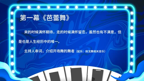 蓝色插画风学生毕业舞会PPT模板