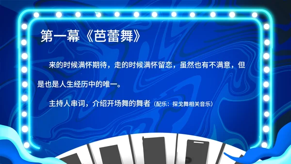 蓝色插画风学生毕业舞会PPT模板