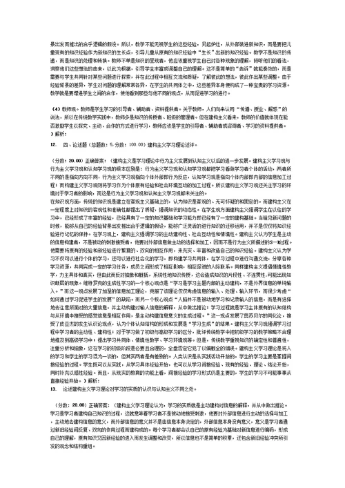 当代教育心理学考研真题精选7