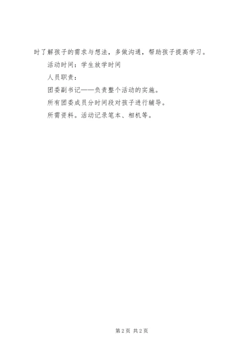 五四青年节活动实施方案_1.docx