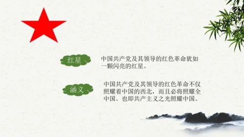 八年级语文上册第三单元名著导读 《红星照耀中国》课件