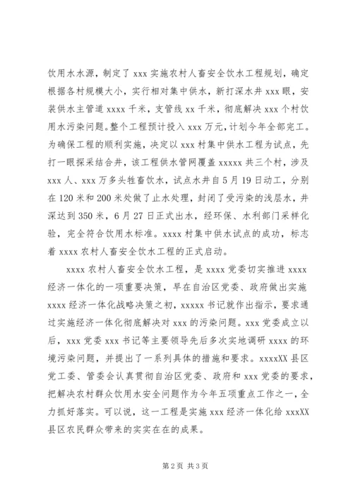 农村畜安全饮水工程启动仪式讲话 (6).docx