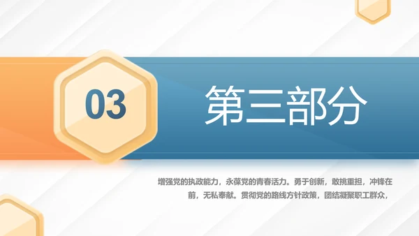 蓝色大气党建党支部学习教育活动动态PPT模板