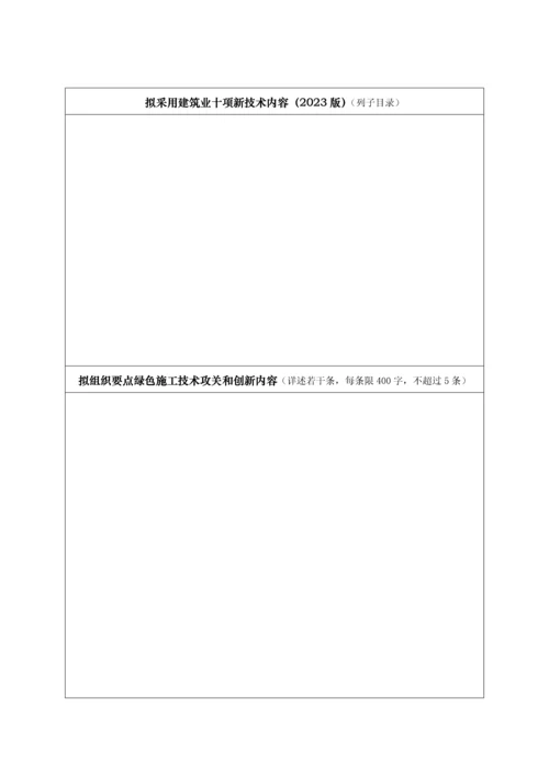 建筑业绿色施工示范工程推荐表.docx