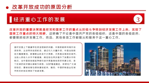 改革开放成就与经验总结改革开放史党建PPT党课
