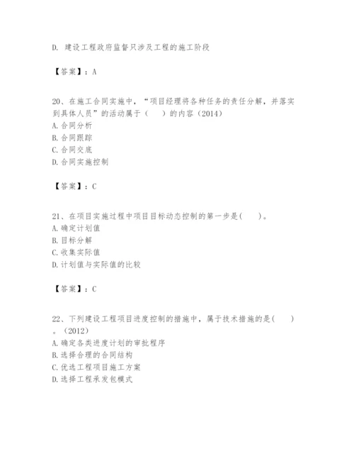 2024年一级建造师之一建建设工程项目管理题库及完整答案.docx