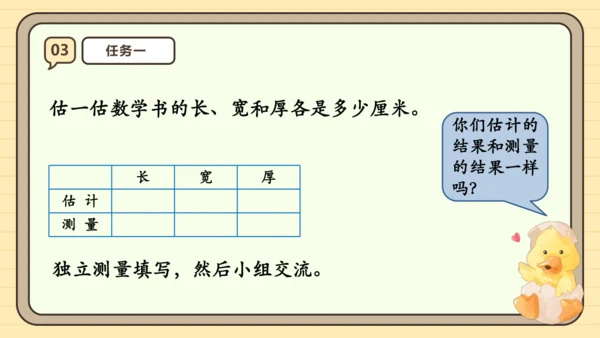 3.1《毫米的认识》课件（共24张PPT）人教版 三年级上册数学