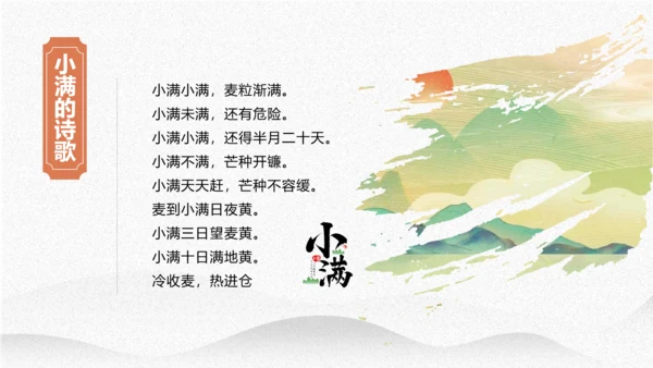 小满节气介绍PPT模板
