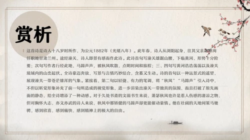 七年级语文上册第六单元课外古诗词 潼关 课件(共20张PPT)