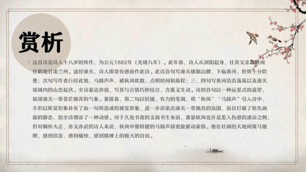 七年级语文上册第六单元课外古诗词 潼关 课件(共20张PPT)