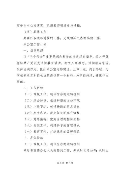 校办公室工作计划.docx