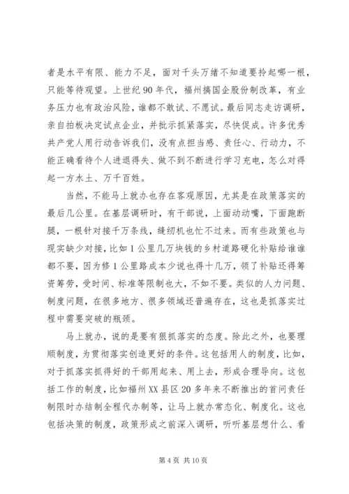 关于马上办抓落实优秀演讲稿范文.docx