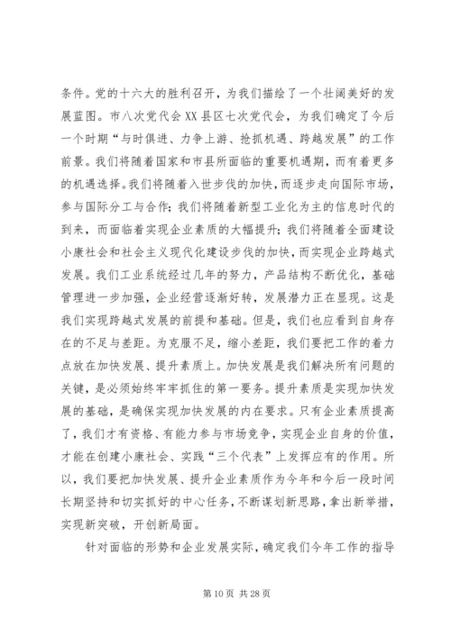 县工业经济工作会议讲话 (3).docx