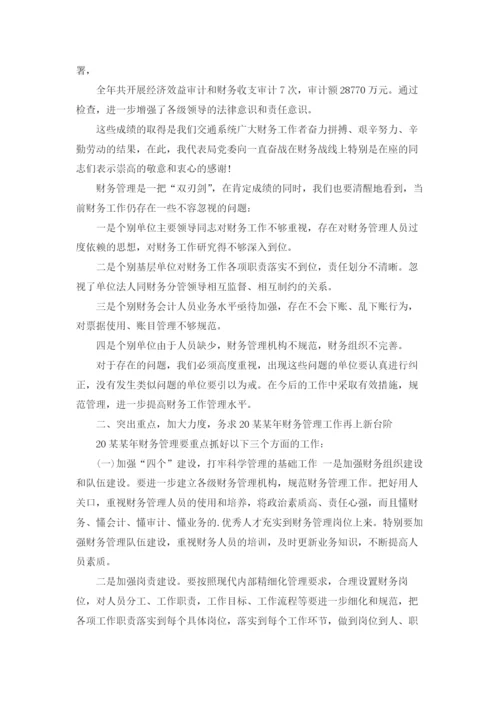 财务领导讲话稿6篇.docx