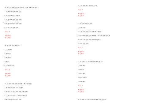 2022年09月贵州黔东南州从江县医疗招聘50人内容笔试参考题库带答案解析