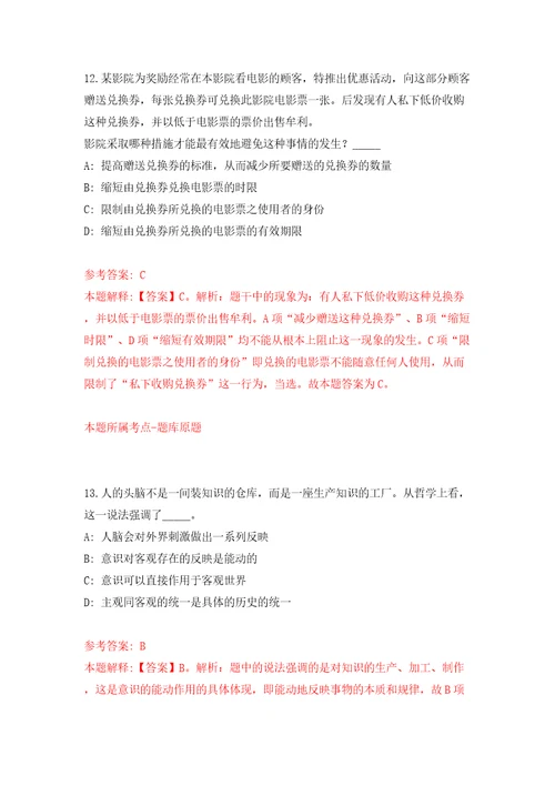 江苏徐州市贾汪区融媒体中心招募见习岗位24名工作人员模拟试卷附答案解析第4卷