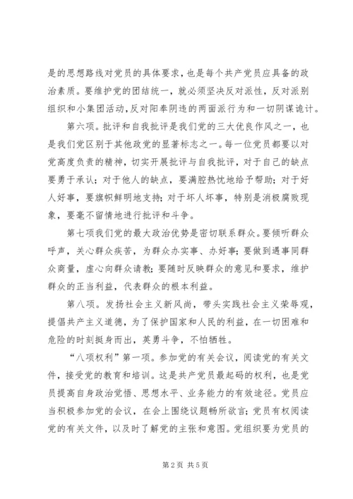 正确履行党员义务和行使党员权利 (3).docx