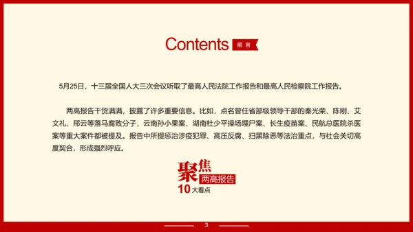 解读政府报告聚焦两高报告PPT模板