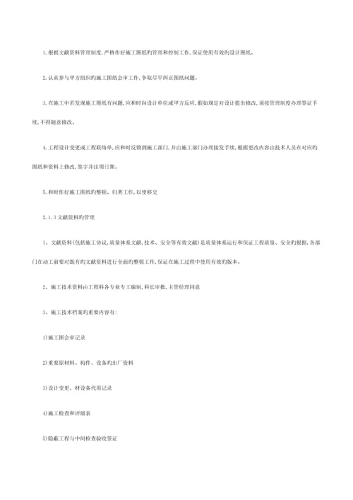 新建变电站施工组织设计.docx