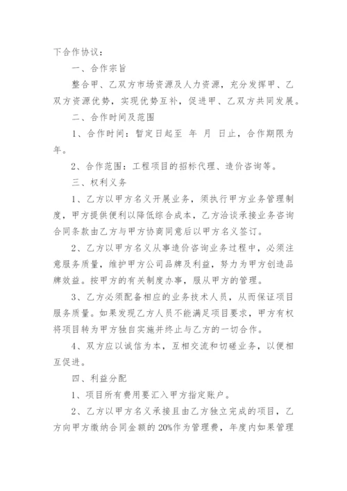 公司个人业务合作协议书.docx