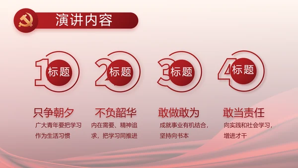 红色党建党支部工作汇报计划PPT党课
