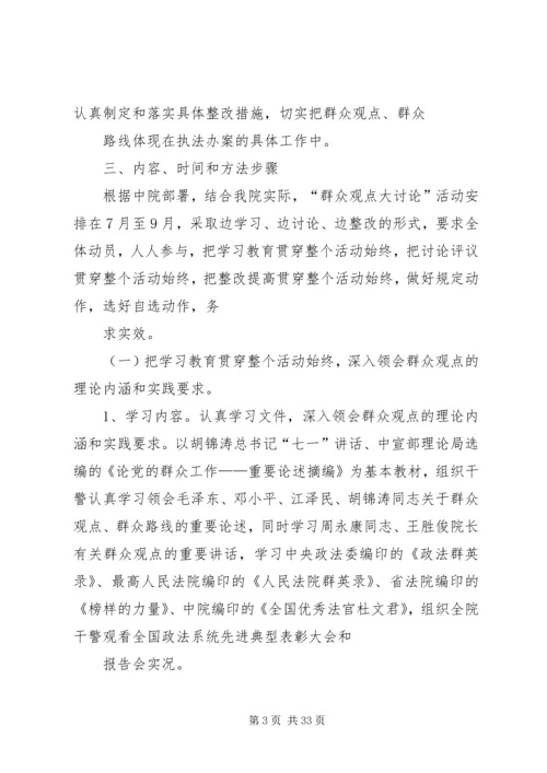 群众观点大讨论实施方案.docx