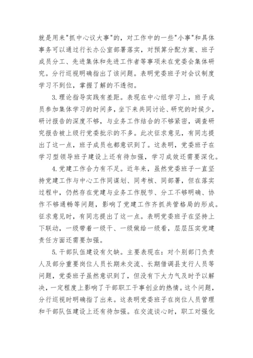 关于巡视整改专题民主生活会发言提纲.docx