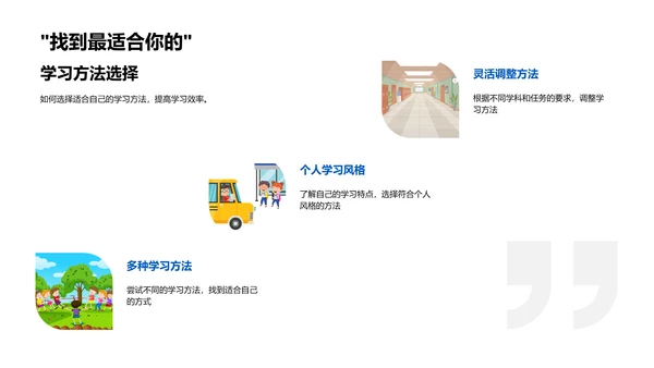 中考学习方法讲解PPT模板