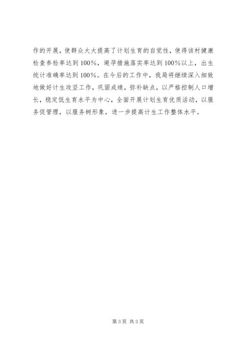 物价局关于20XX年计划生育攻坚工作的总结.docx