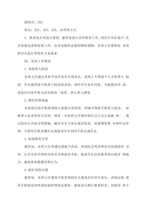 XX学校关于加强学生手机管理工作方案.docx