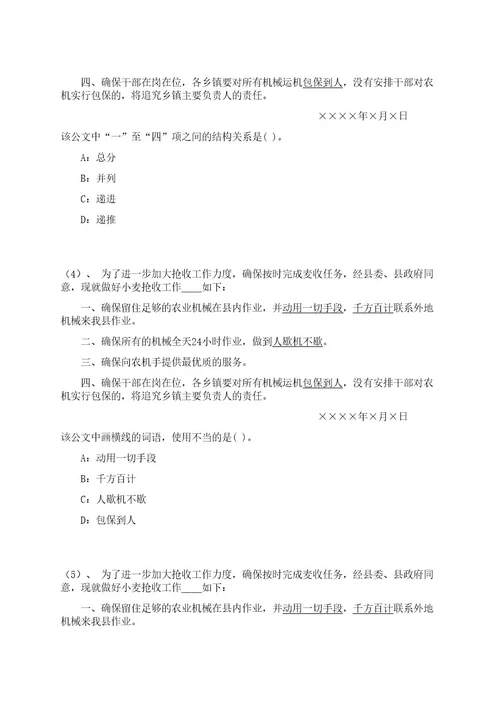 浙江嘉兴长水街道招考聘用城市管理工作专员笔试历年难易错点考题荟萃附带答案详解