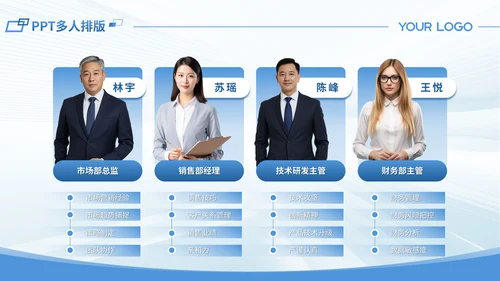蓝色商务风多人介绍PPT版式合集