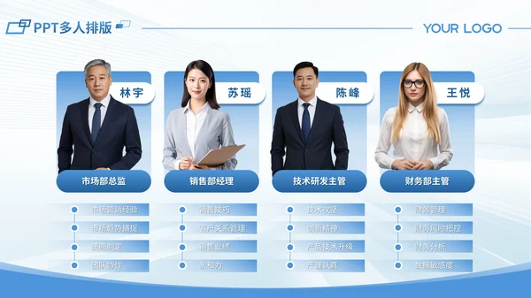 蓝色商务风多人介绍PPT版式合集