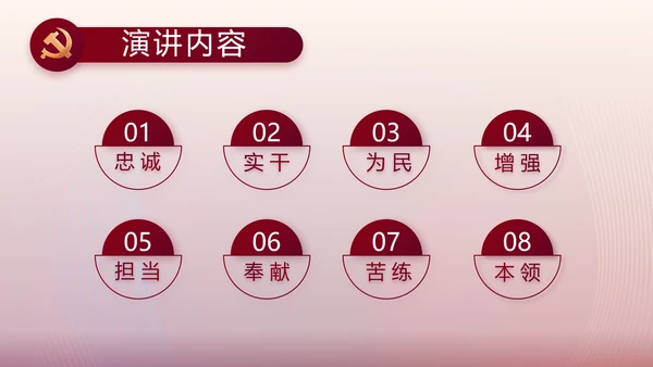 激浊扬清弘扬正气党风廉政建设PPT