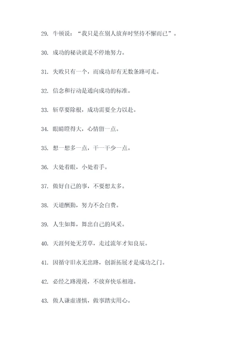 激劢学生上进的谚语