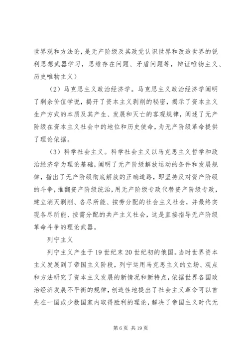 党的指导思想讲稿.docx