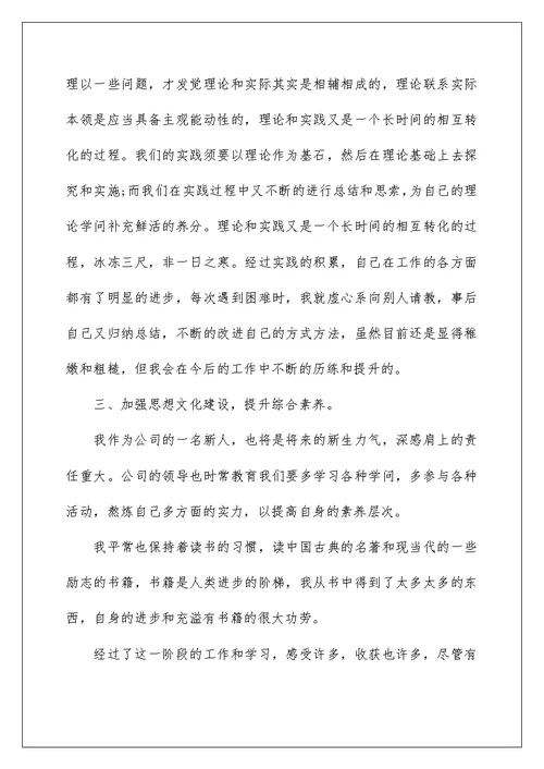 2022公司员工年终个人总结范文5篇