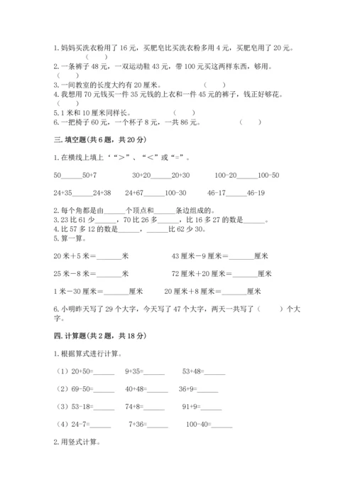 2022人教版二年级上册数学期中测试卷（各地真题）word版.docx