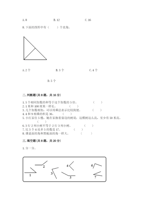 小学二年级上册数学期中测试卷附答案（a卷）.docx