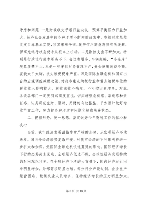 副市长在全市财税工作会议上的讲话.docx