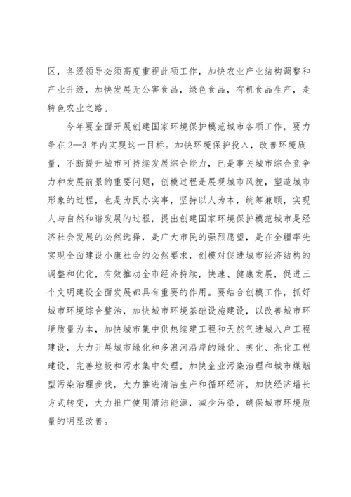 关于环境保护演讲稿汇编七篇.docx