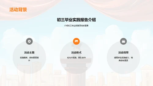 成长之旅：毕业实践