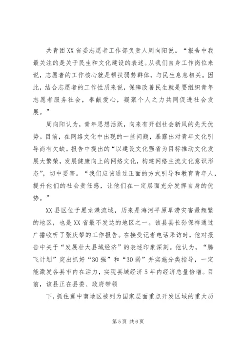 张庆黎同志在省八次党代会上的报告 (3).docx